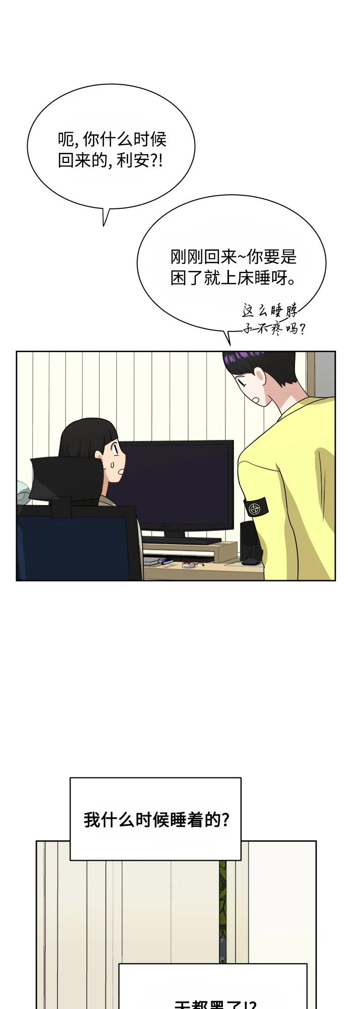 [第35话] 该怎么办？ 第35页