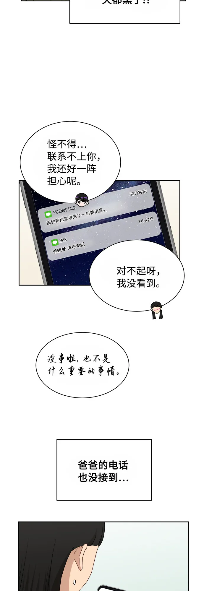 [第35话] 该怎么办？ 第36页