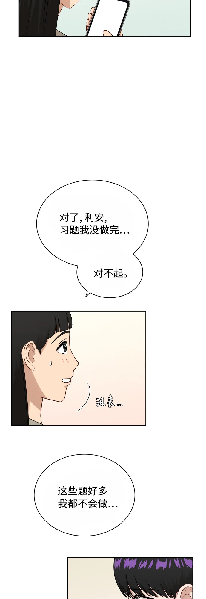 [第35话] 该怎么办？ 第37页