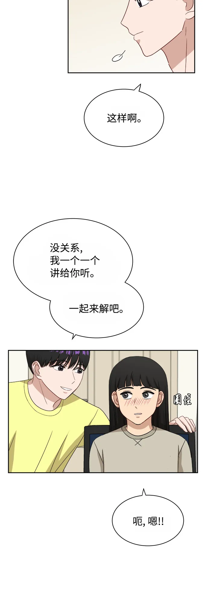 [第35话] 该怎么办？ 第38页