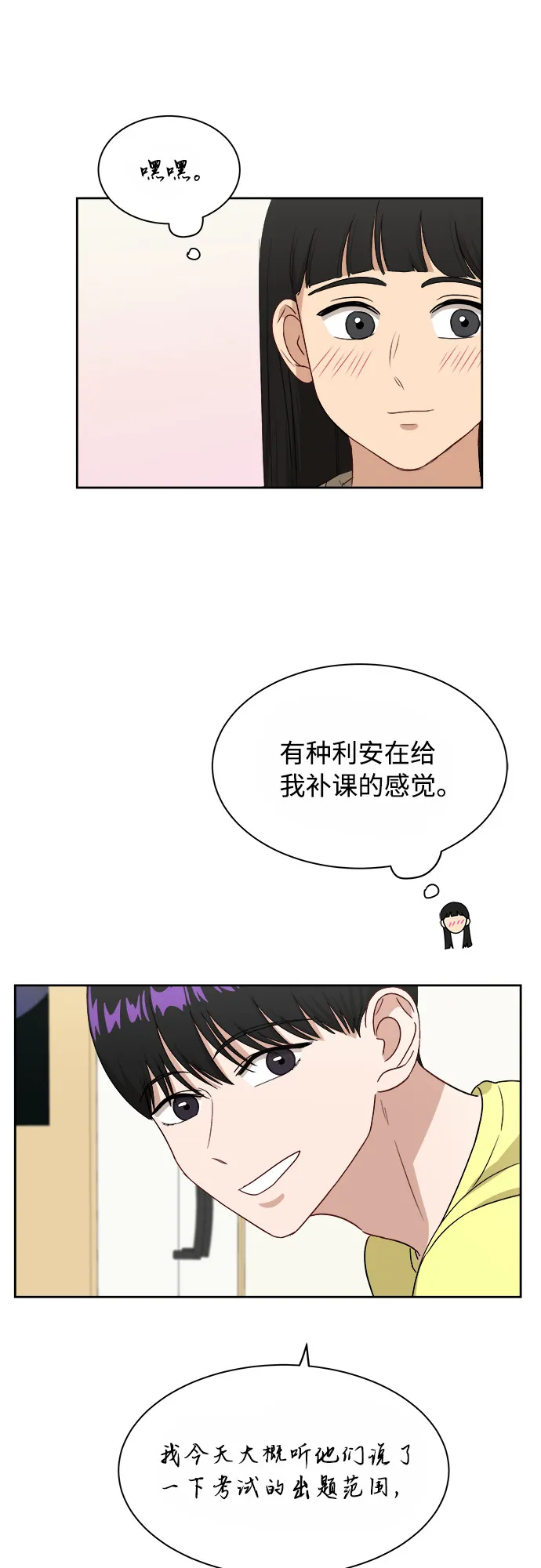 [第35话] 该怎么办？ 第39页