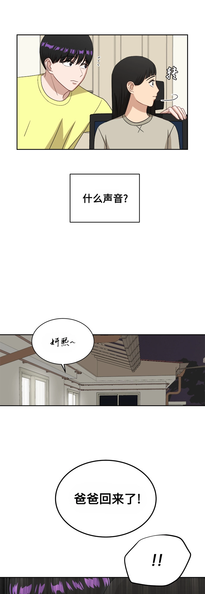 [第35话] 该怎么办？ 第41页