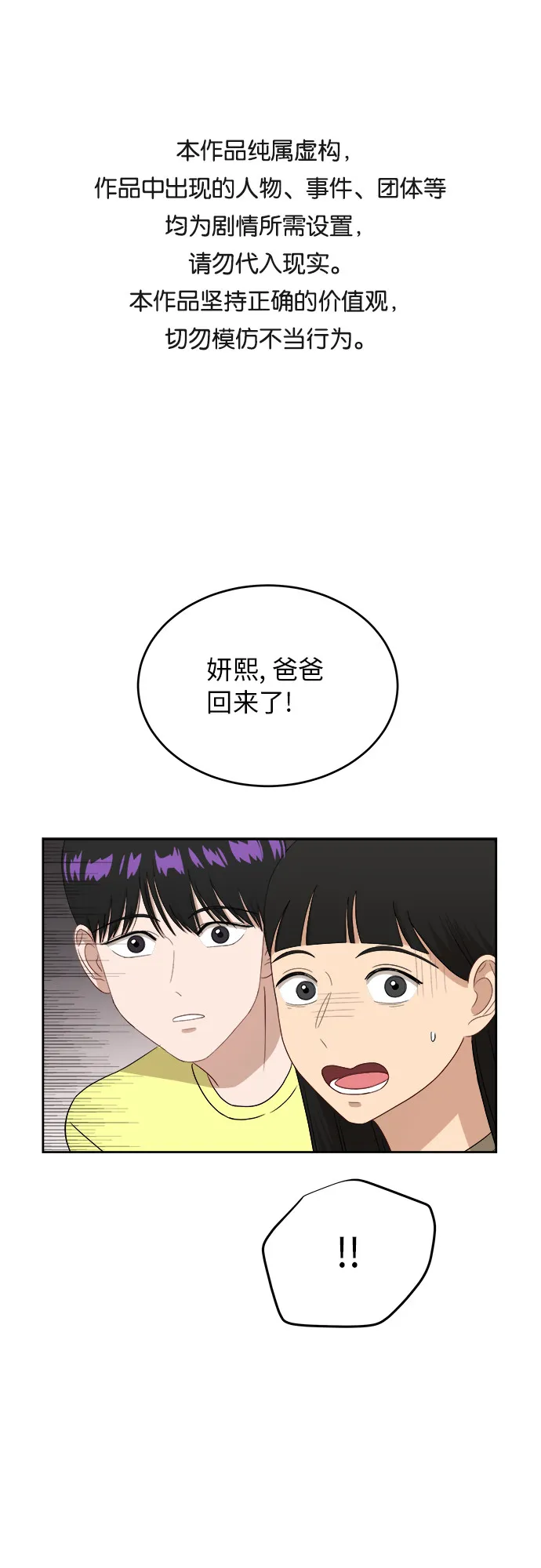 [第36话] 爸爸回来了（1） 第1页