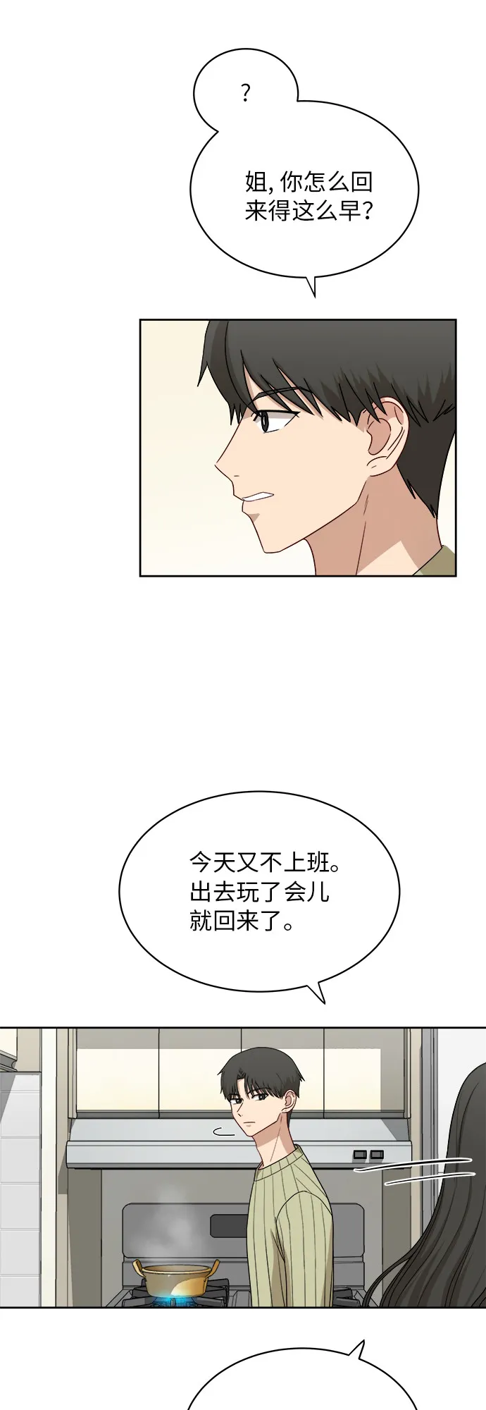 [第36话] 爸爸回来了（1） 第7页