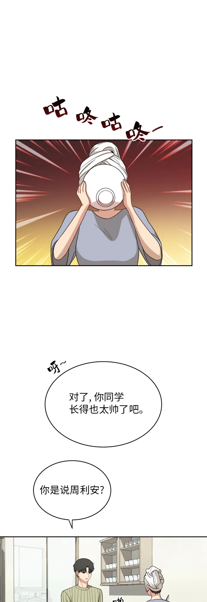 [第36话] 爸爸回来了（1） 第9页