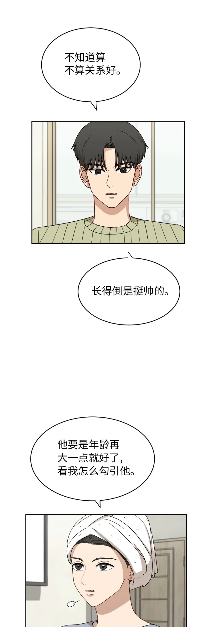 [第36话] 爸爸回来了（1） 第11页