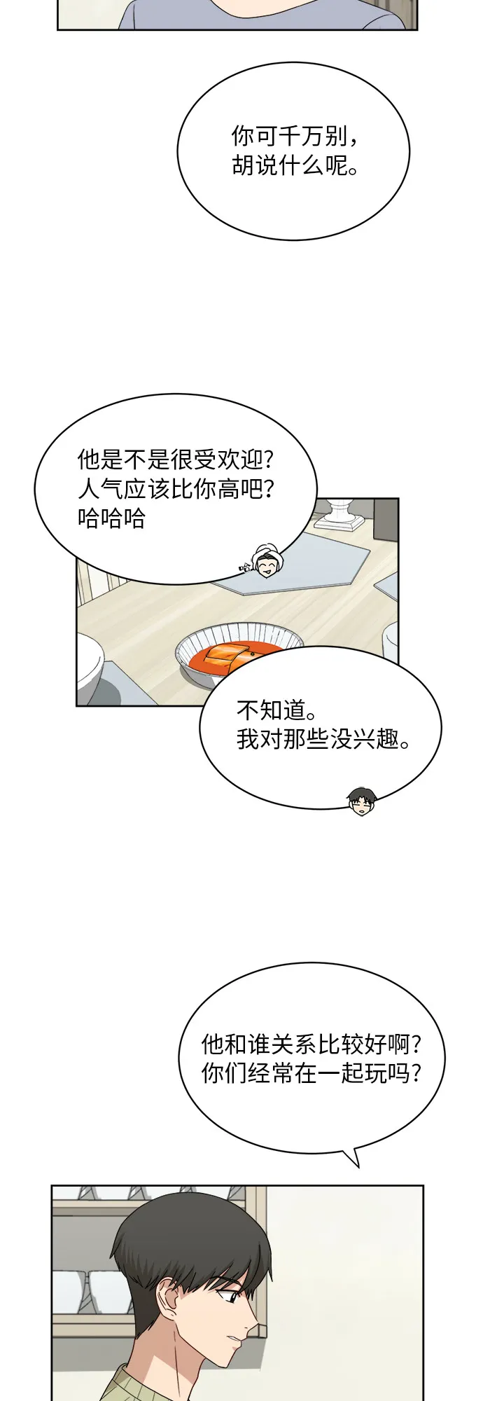 [第36话] 爸爸回来了（1） 第12页