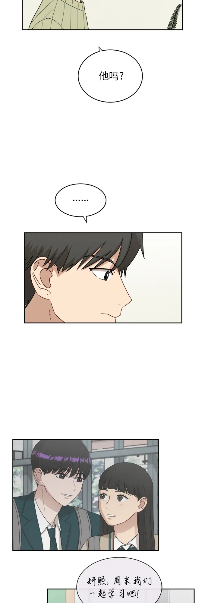 [第36话] 爸爸回来了（1） 第13页