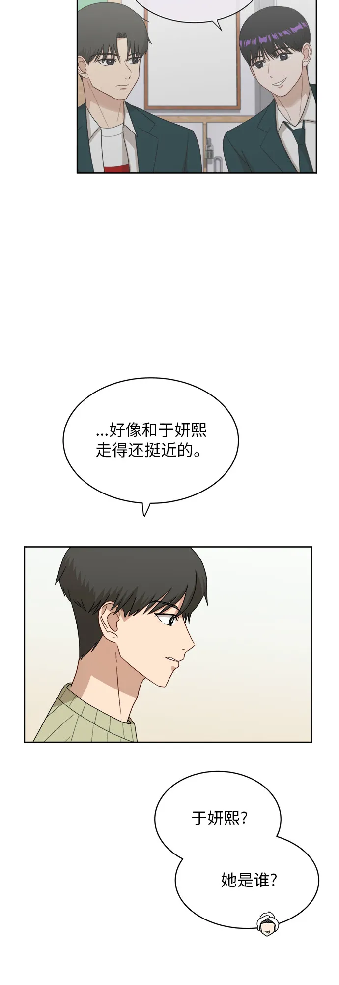 [第36话] 爸爸回来了（1） 第14页