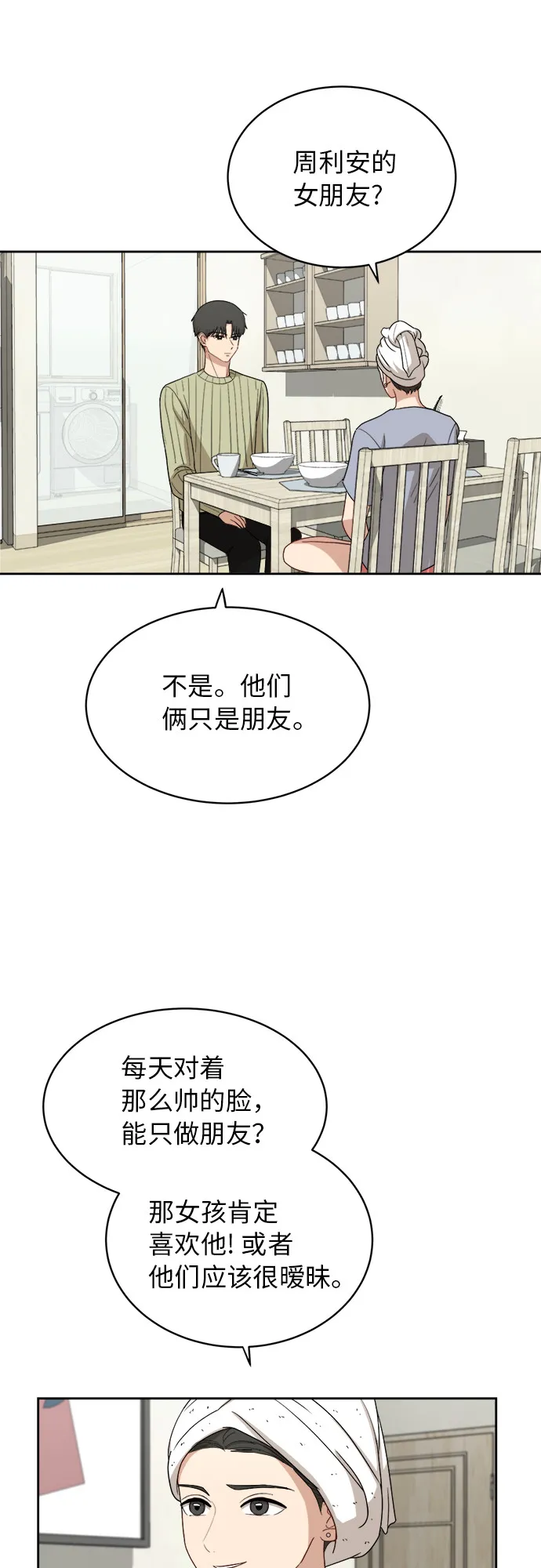 [第36话] 爸爸回来了（1） 第15页
