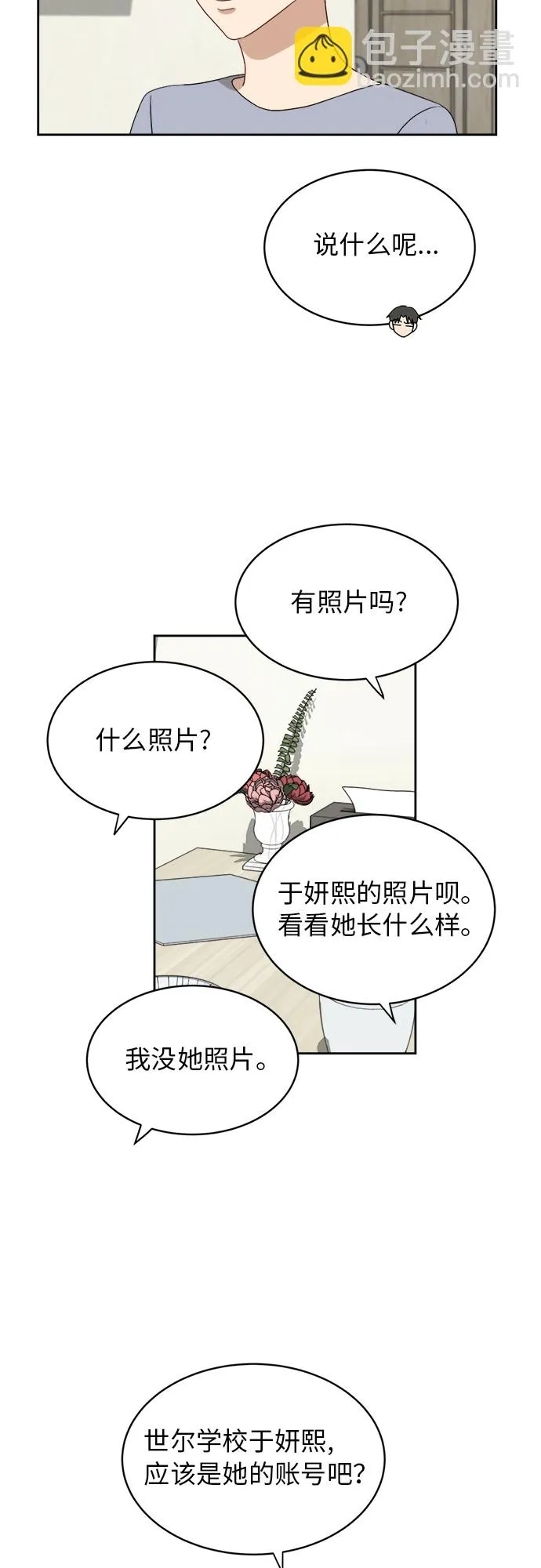 [第36话] 爸爸回来了（1） 第16页