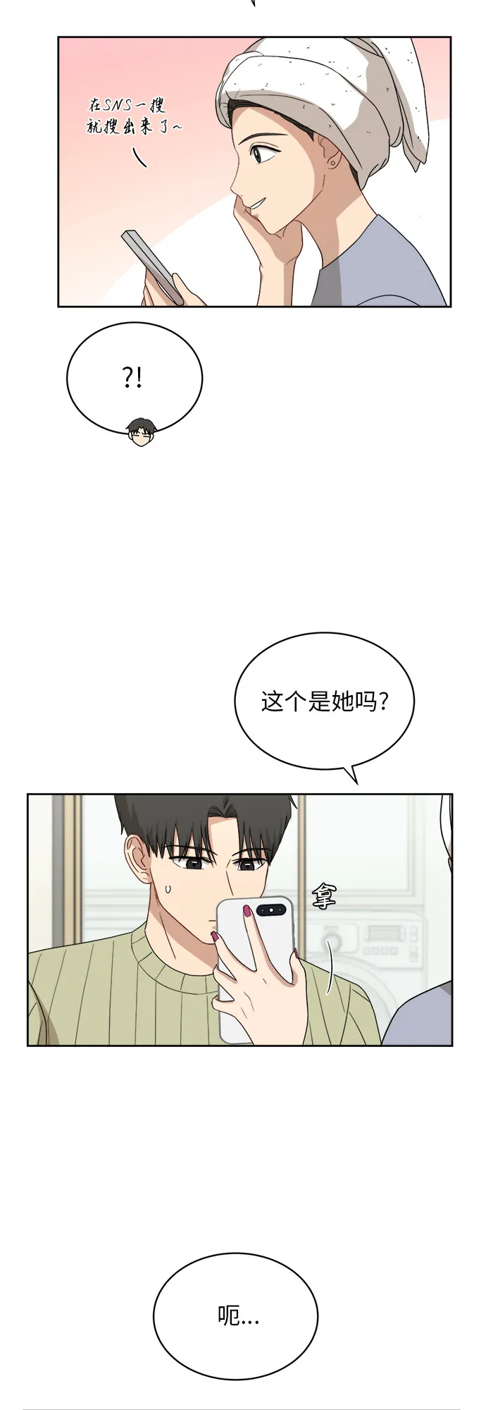 [第36话] 爸爸回来了（1） 第17页