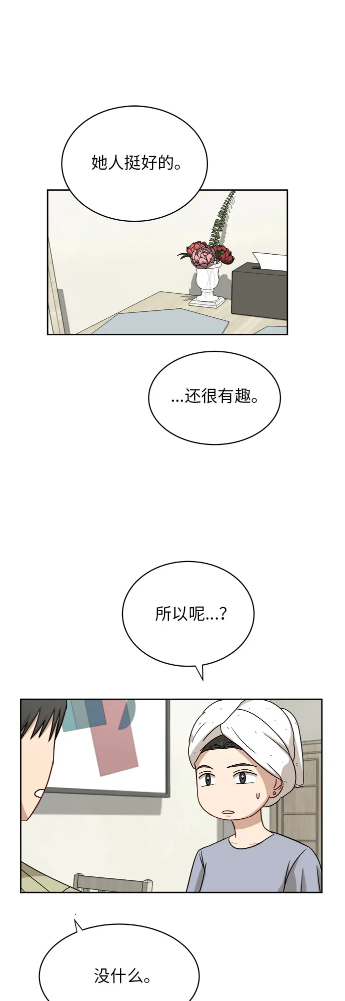 [第36话] 爸爸回来了（1） 第19页