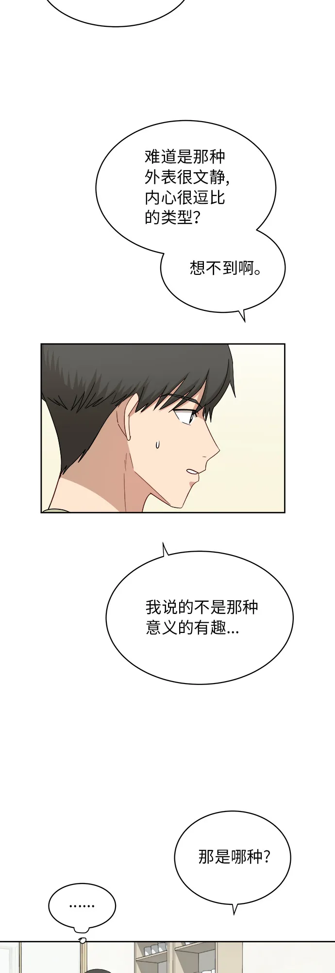 [第36话] 爸爸回来了（1） 第20页