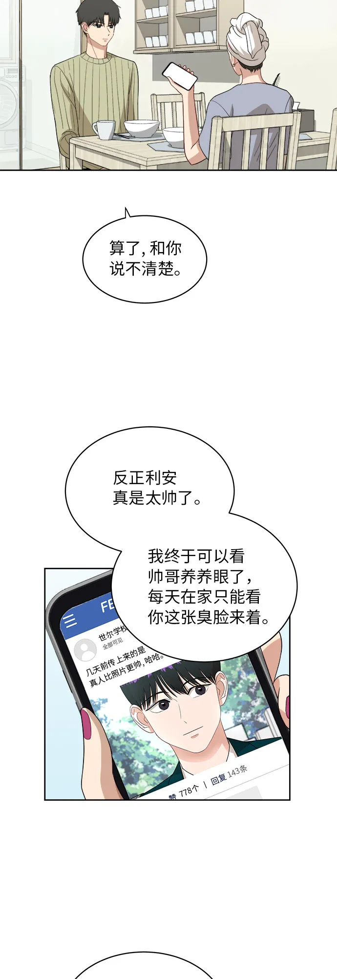 [第36话] 爸爸回来了（1） 第21页