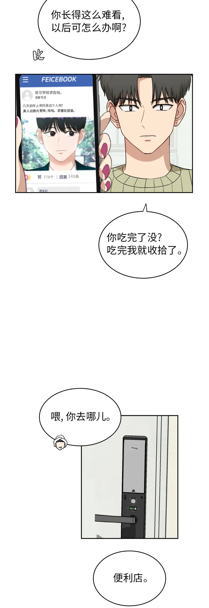 [第36话] 爸爸回来了（1） 第22页