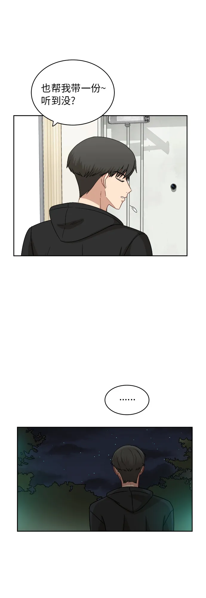 [第36话] 爸爸回来了（1） 第23页