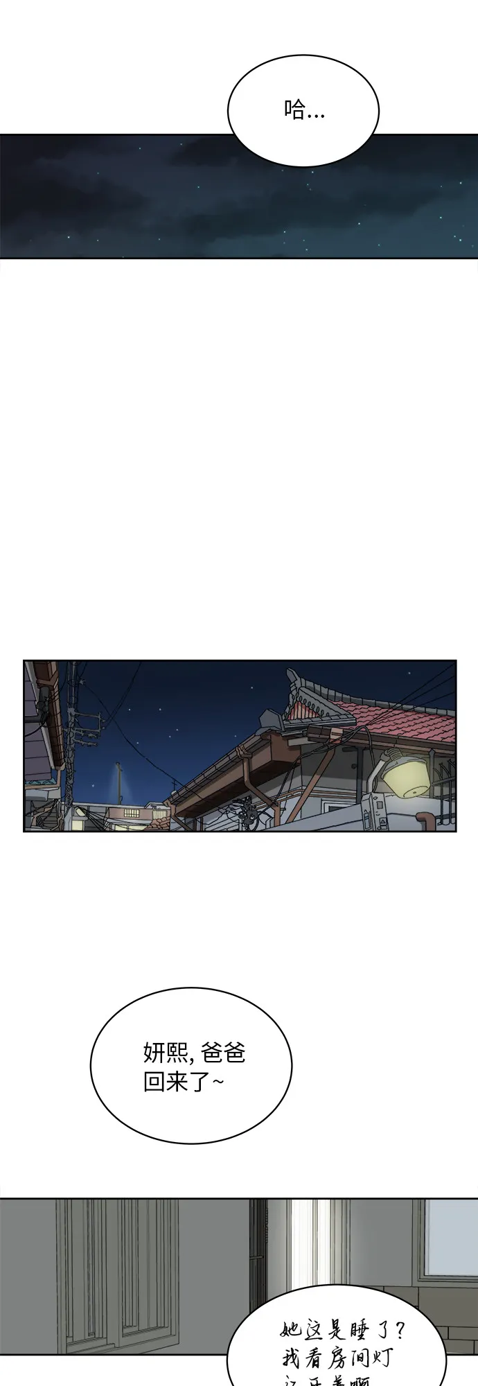 [第36话] 爸爸回来了（1） 第24页