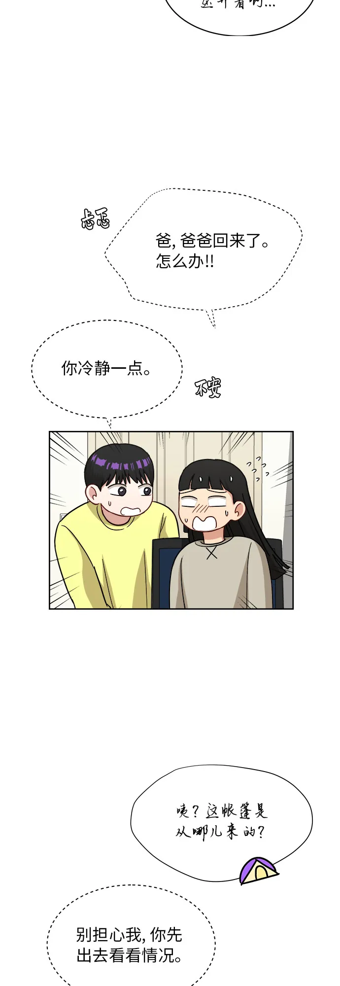 [第36话] 爸爸回来了（1） 第25页