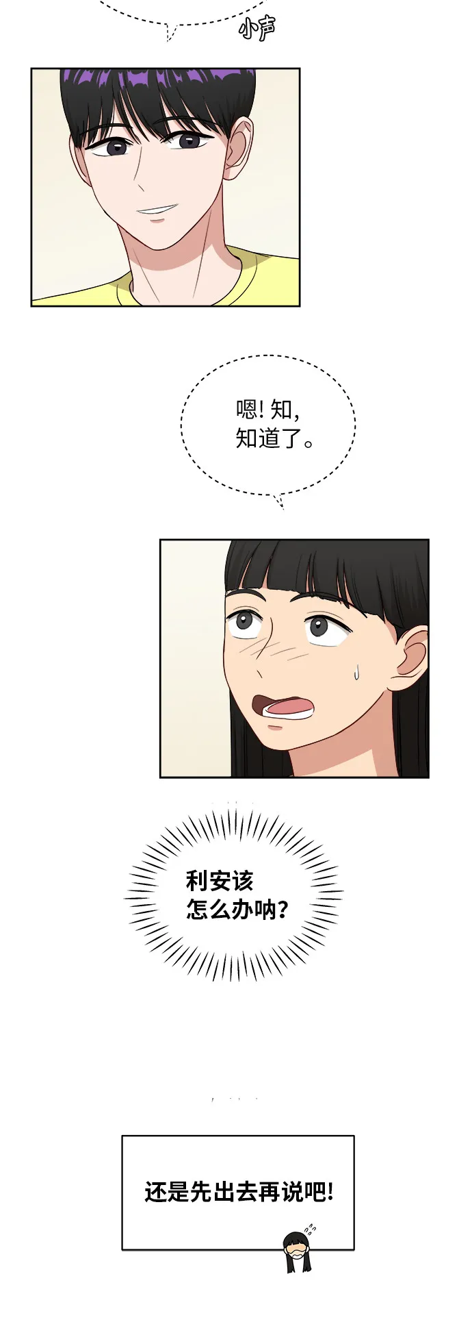 [第36话] 爸爸回来了（1） 第26页