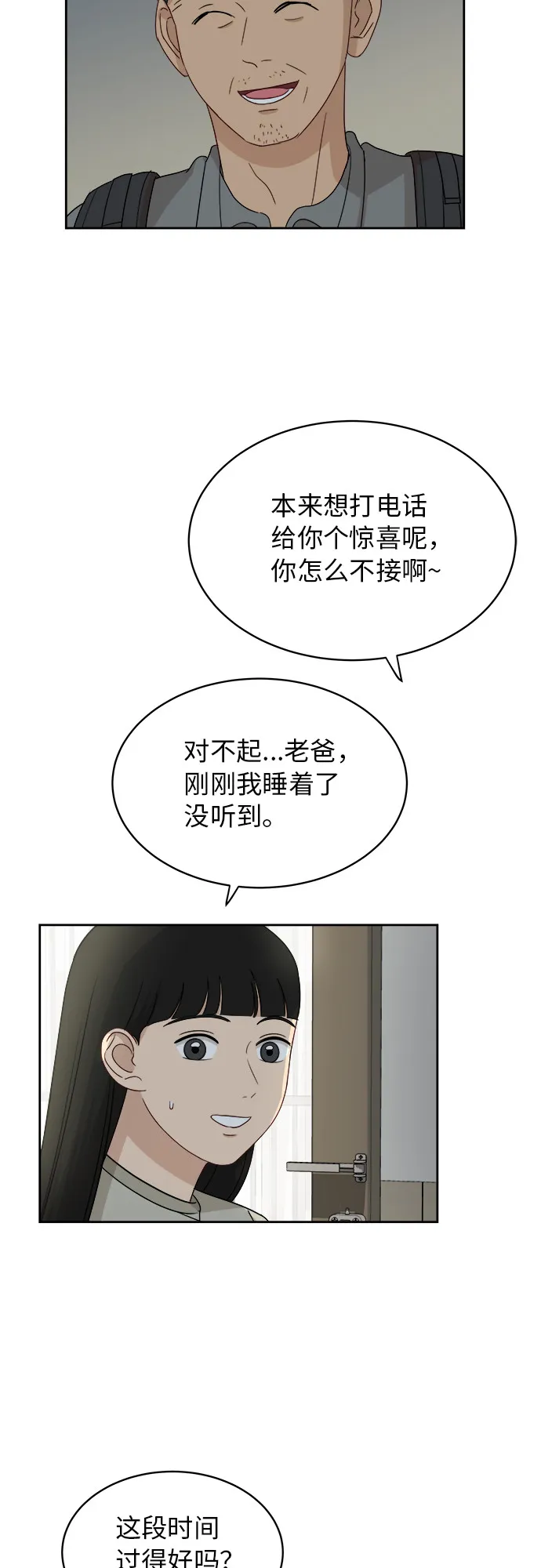 [第36话] 爸爸回来了（1） 第29页