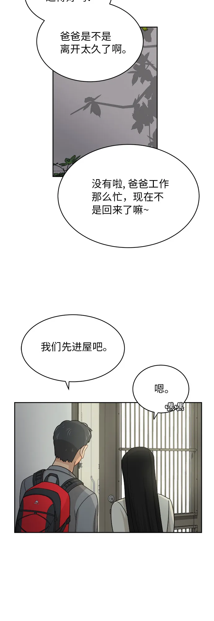 [第36话] 爸爸回来了（1） 第30页