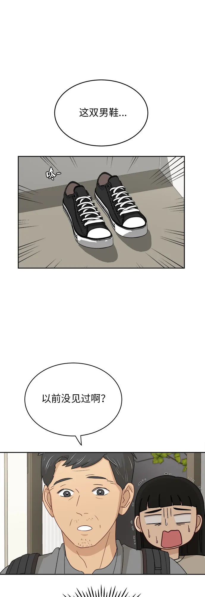 [第36话] 爸爸回来了（1） 第31页
