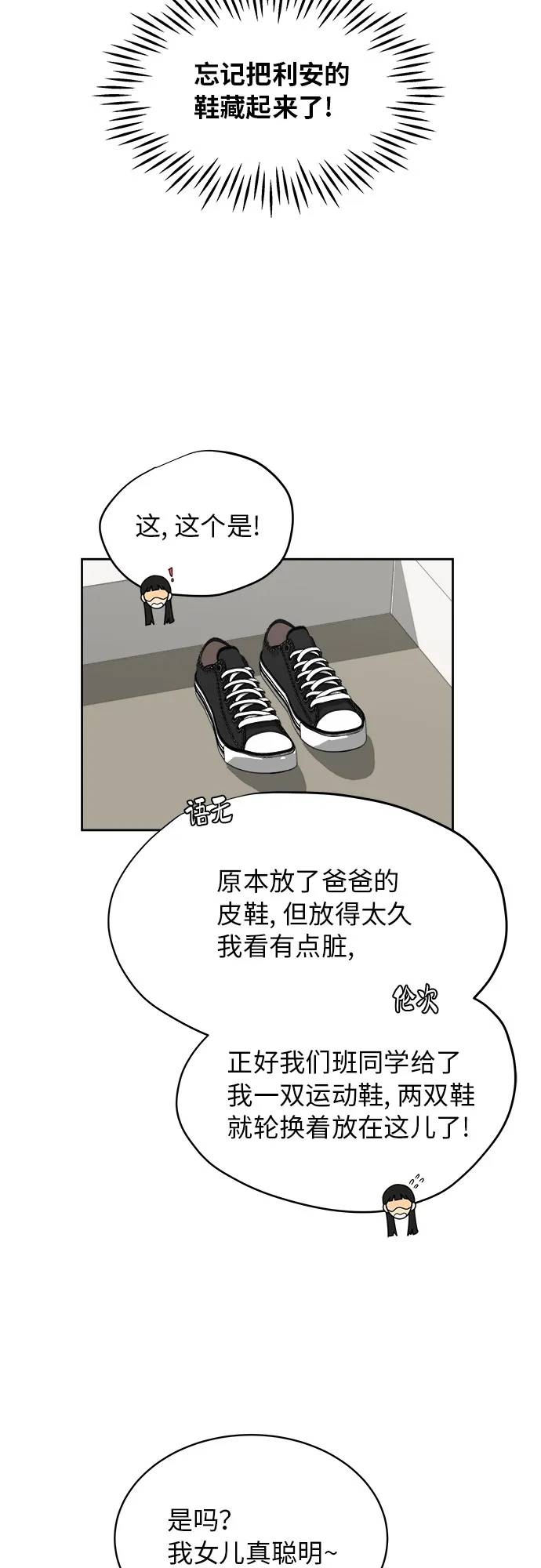 [第36话] 爸爸回来了（1） 第32页