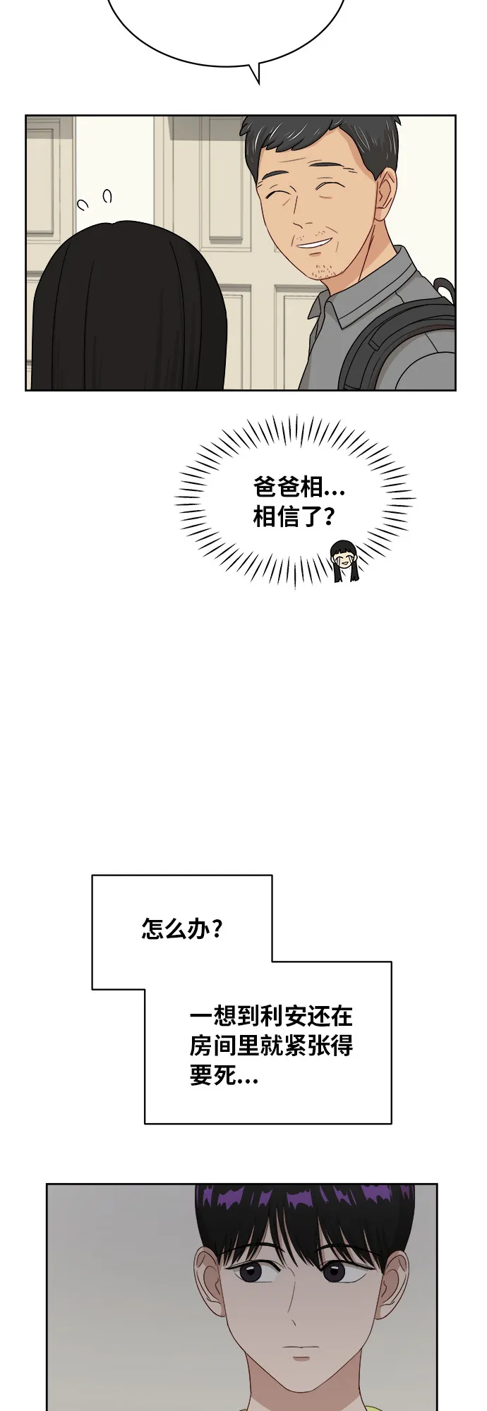 [第36话] 爸爸回来了（1） 第33页