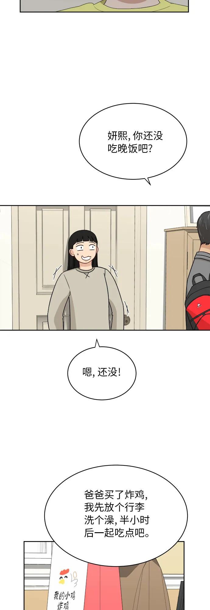[第36话] 爸爸回来了（1） 第34页