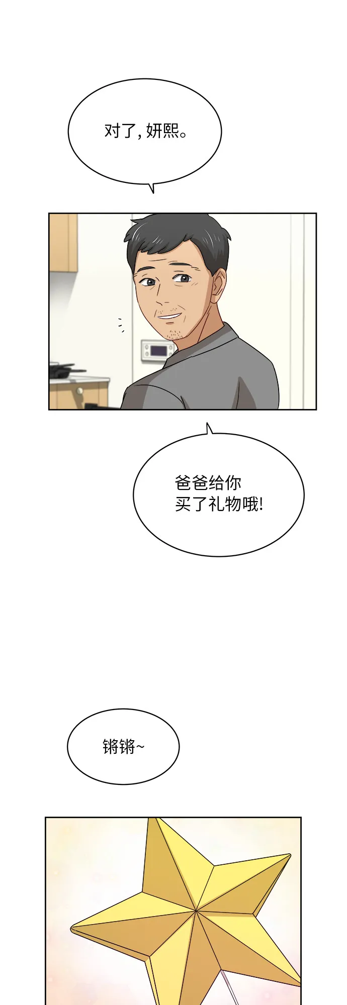 [第36话] 爸爸回来了（1） 第36页