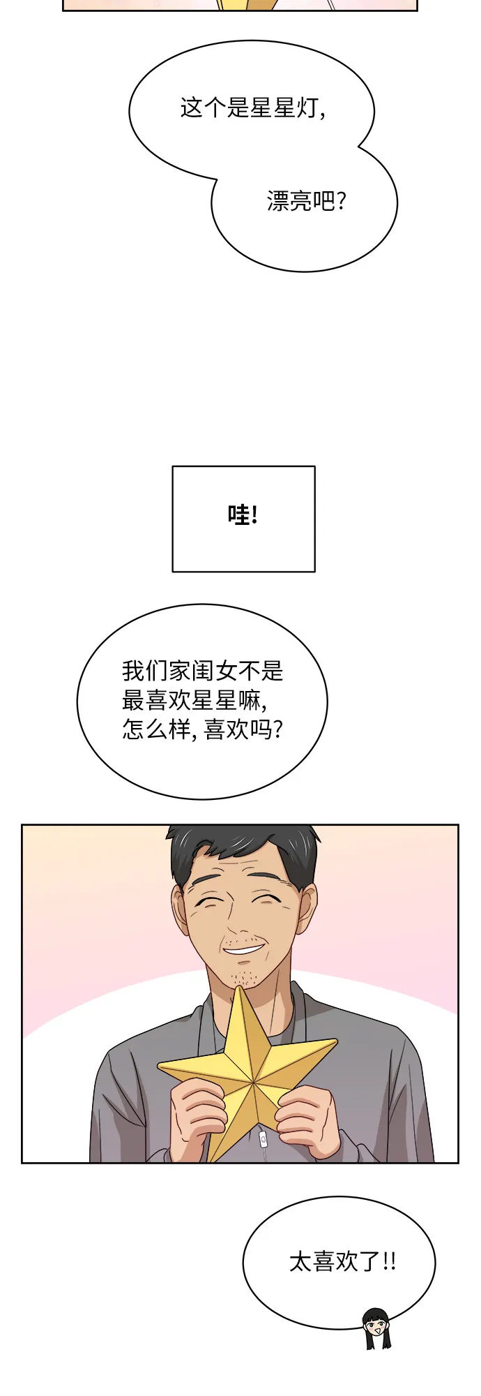 [第36话] 爸爸回来了（1） 第37页