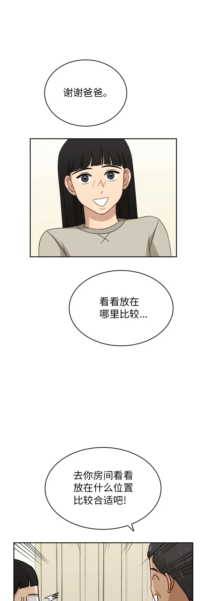 [第36话] 爸爸回来了（1） 第38页