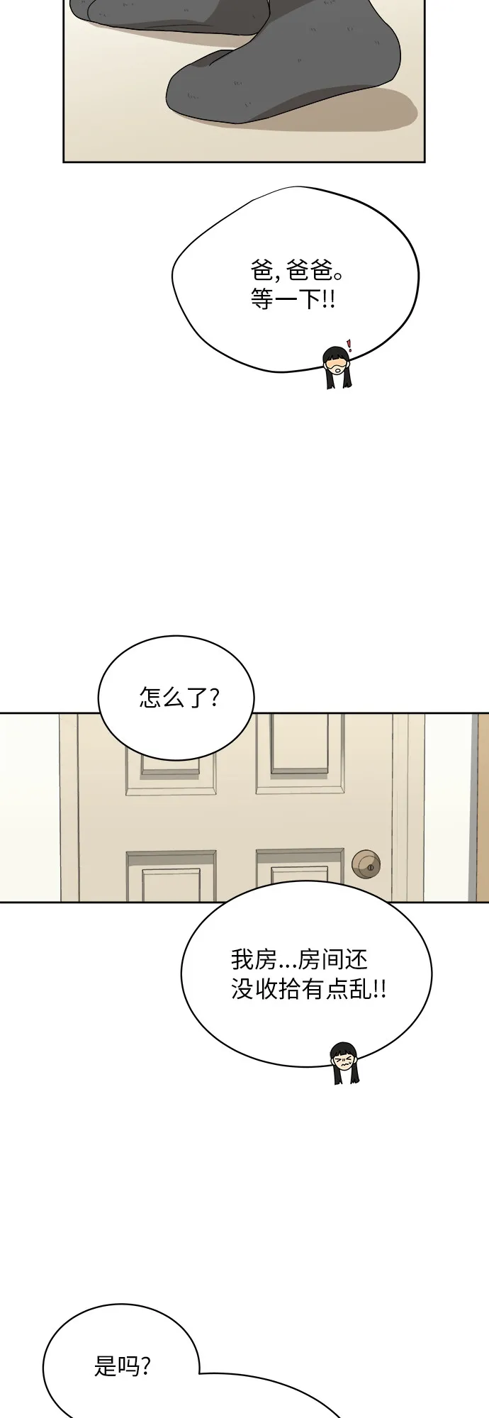 [第36话] 爸爸回来了（1） 第40页