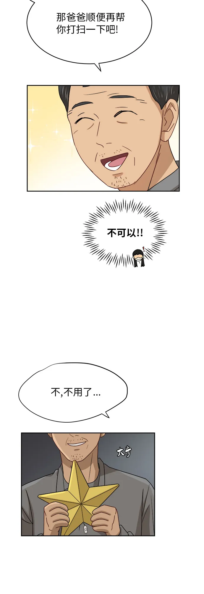 [第36话] 爸爸回来了（1） 第41页