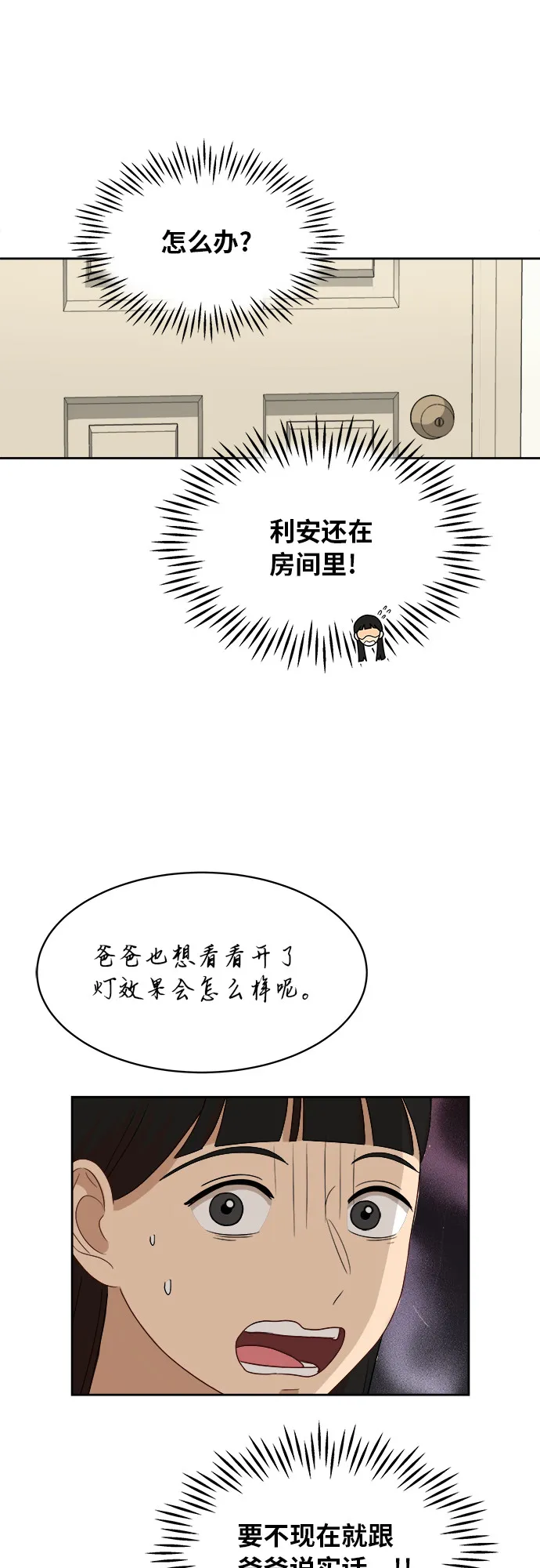 [第36话] 爸爸回来了（1） 第42页