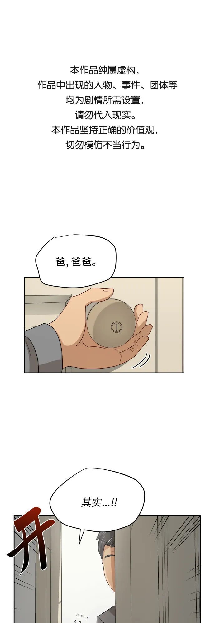 [第37话] 爸爸回来了（2） 第1页