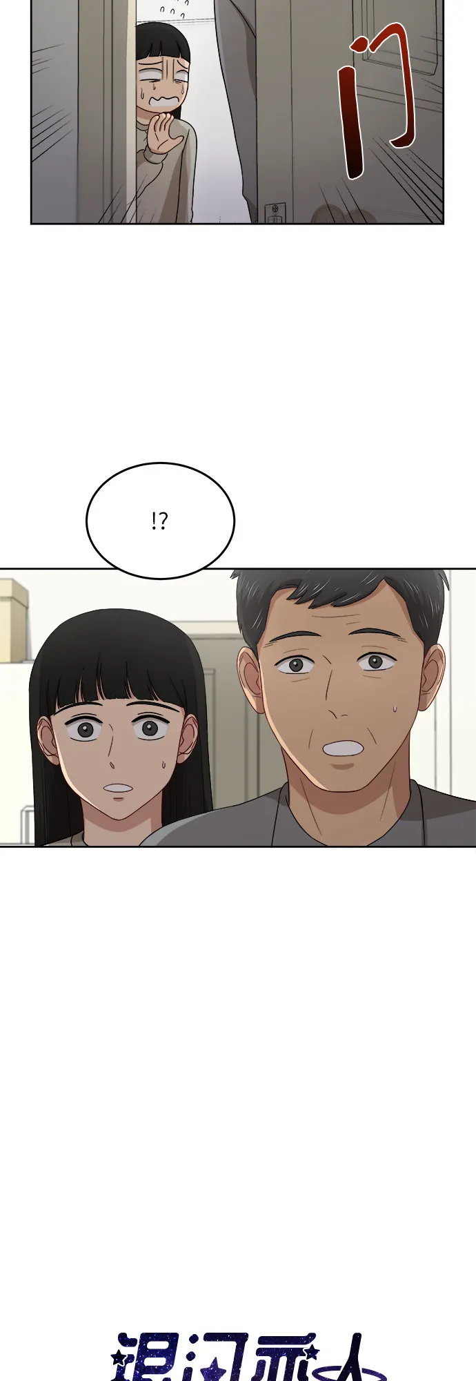 [第37话] 爸爸回来了（2） 第2页