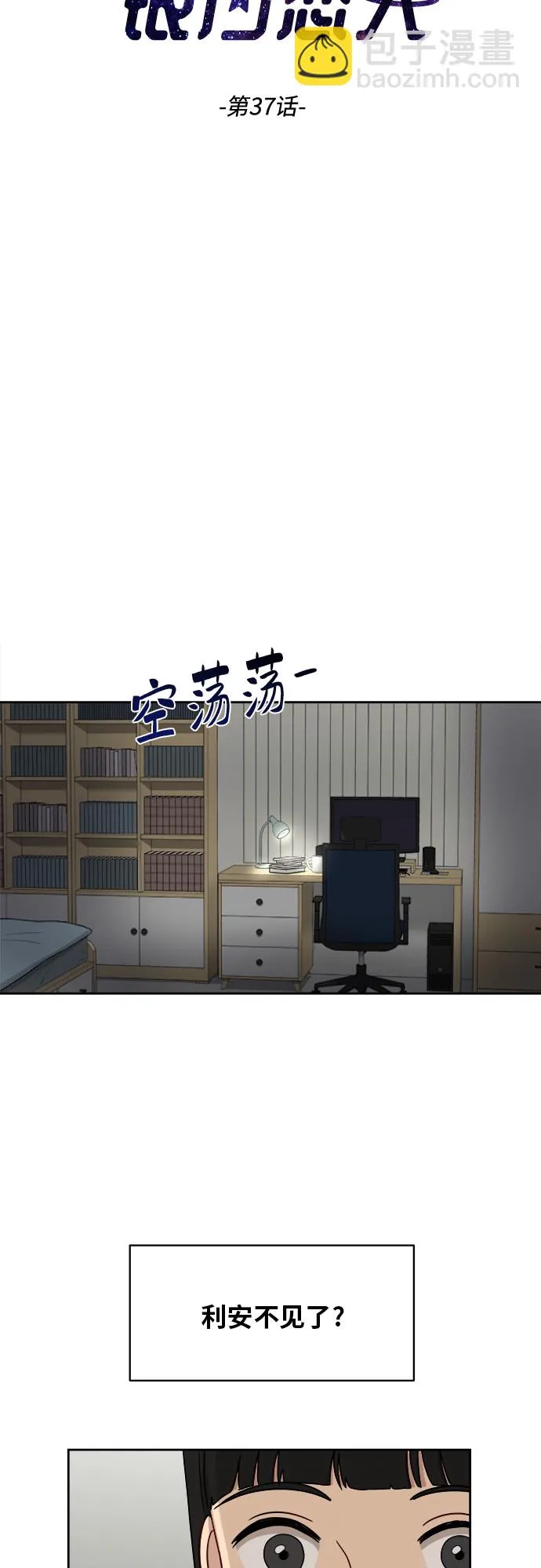 [第37话] 爸爸回来了（2） 第3页