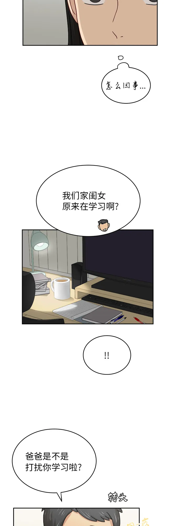 [第37话] 爸爸回来了（2） 第4页