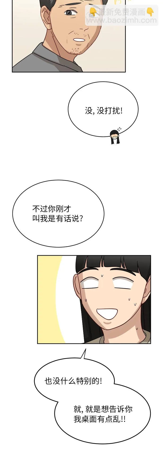 [第37话] 爸爸回来了（2） 第5页