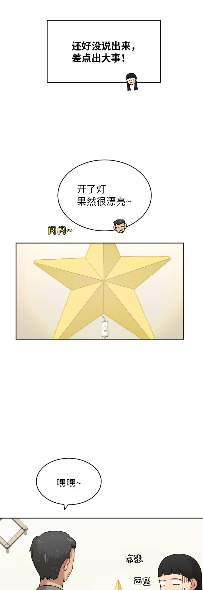 [第37话] 爸爸回来了（2） 第6页