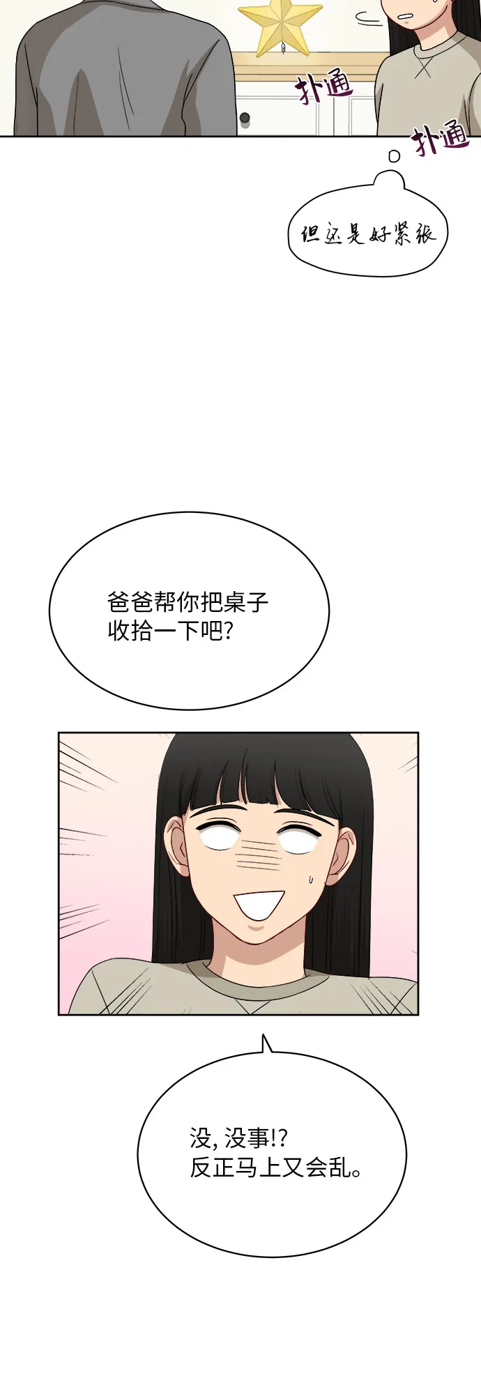 [第37话] 爸爸回来了（2） 第7页