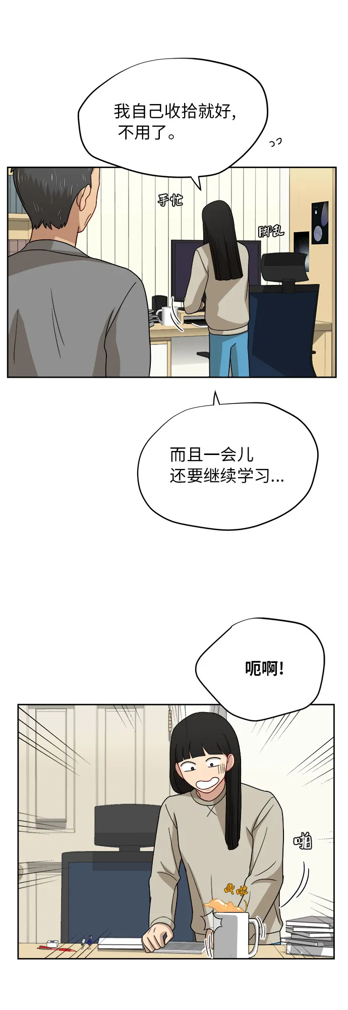 [第37话] 爸爸回来了（2） 第8页