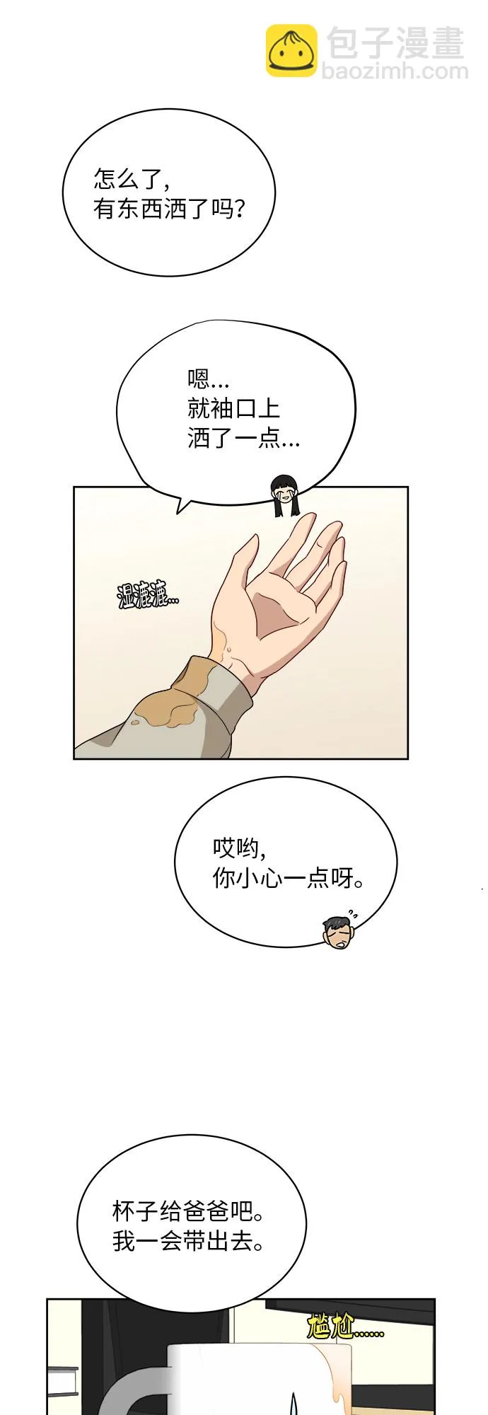 [第37话] 爸爸回来了（2） 第9页