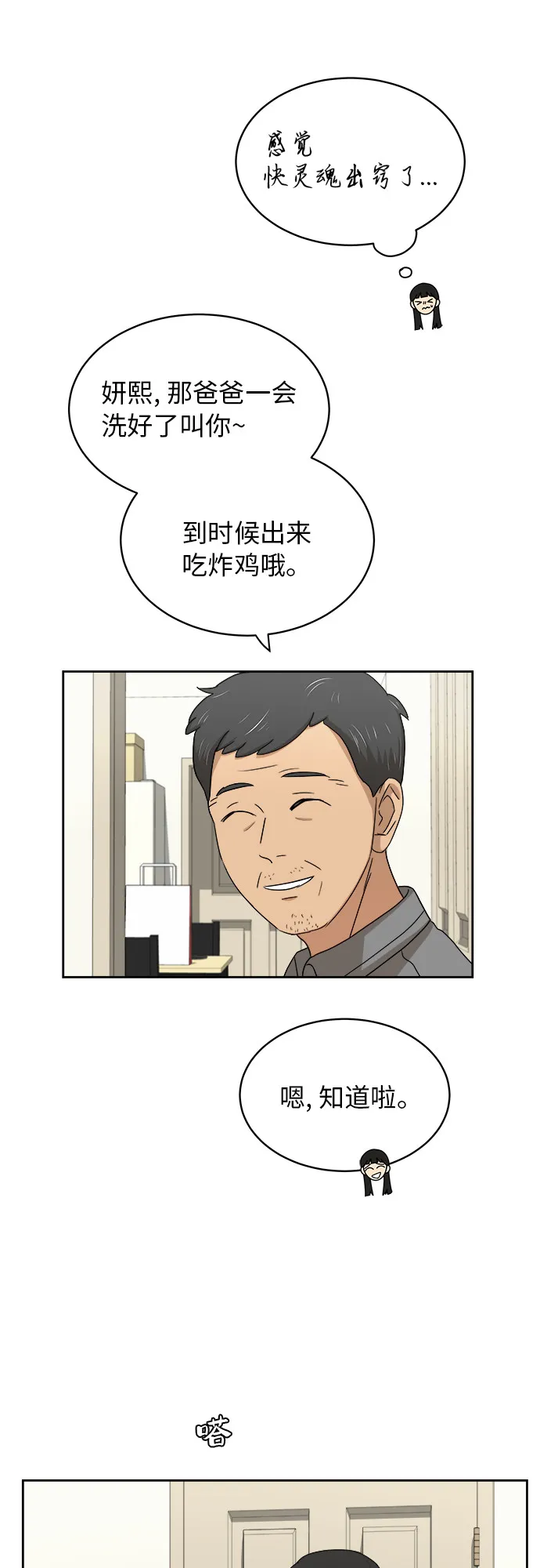 [第37话] 爸爸回来了（2） 第11页