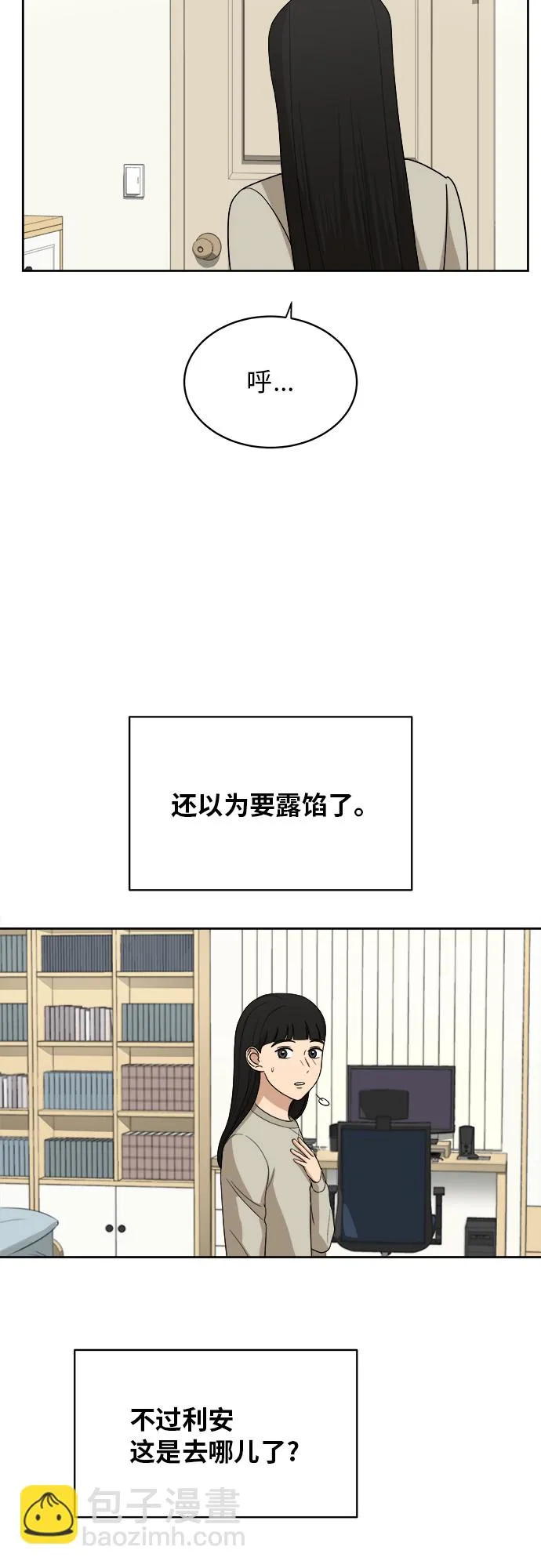 [第37话] 爸爸回来了（2） 第12页