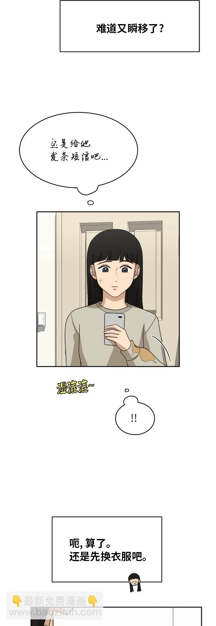 [第37话] 爸爸回来了（2） 第13页