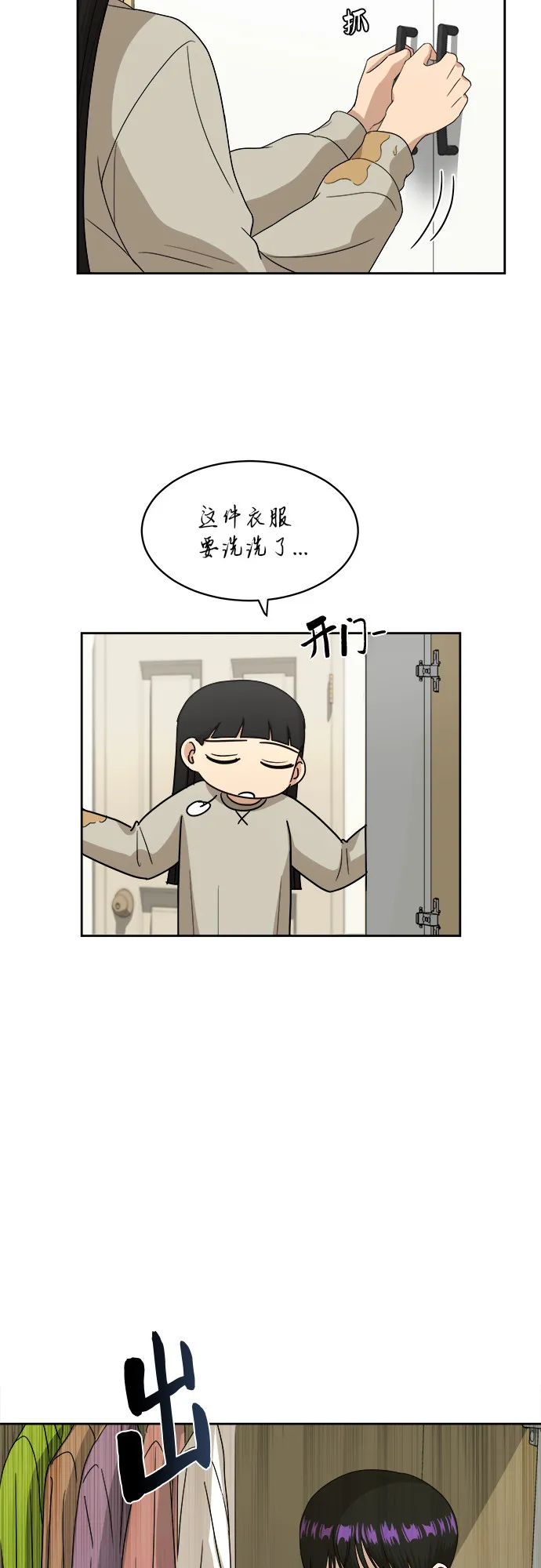 [第37话] 爸爸回来了（2） 第14页
