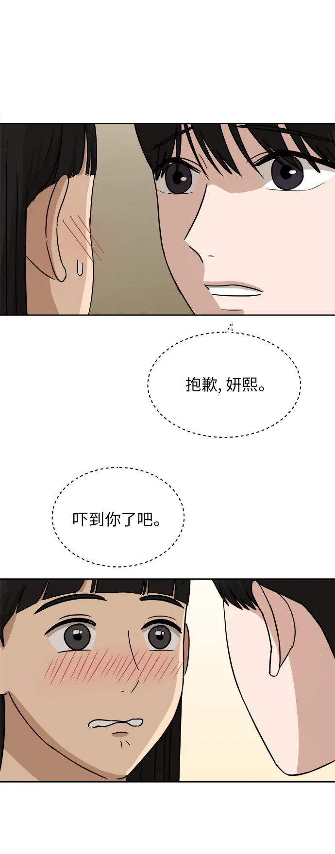 [第37话] 爸爸回来了（2） 第18页